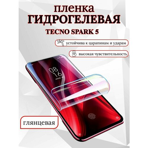 Защитная гидрогелевая пленка на экран телефона Tecno Spark 5 / Противоударная глянцевая гидропленка для Tecno Spark 5 / Самовосстанавливающаяся гелевая бронепленка