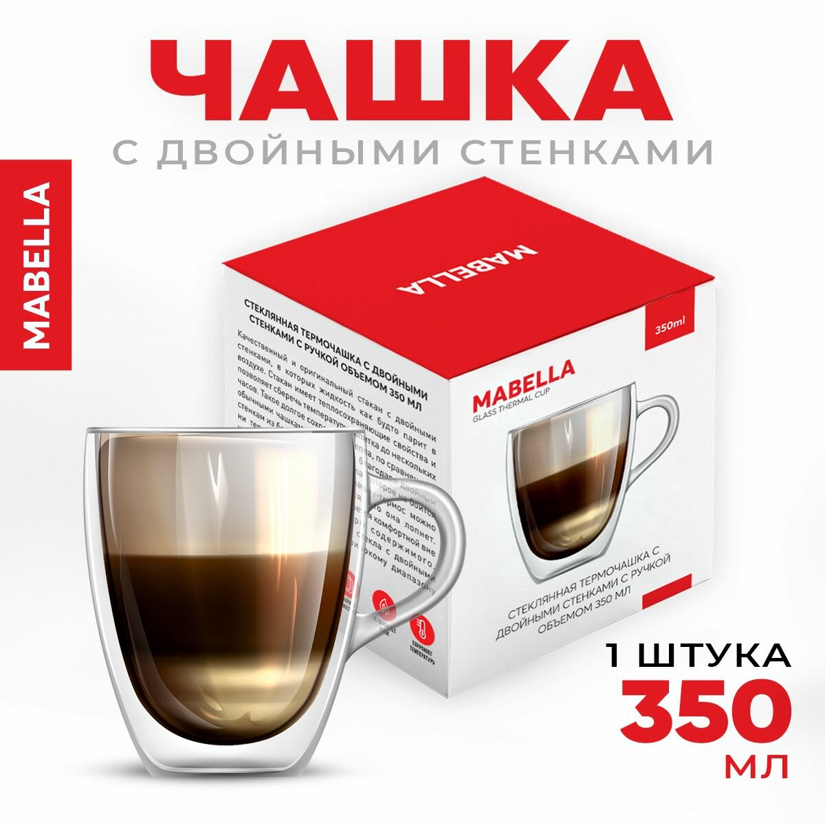Mabella Кружка для кофе и чая кружка с двойными стенками стекло подарочный новогодний стакан с ручкой 350 мл