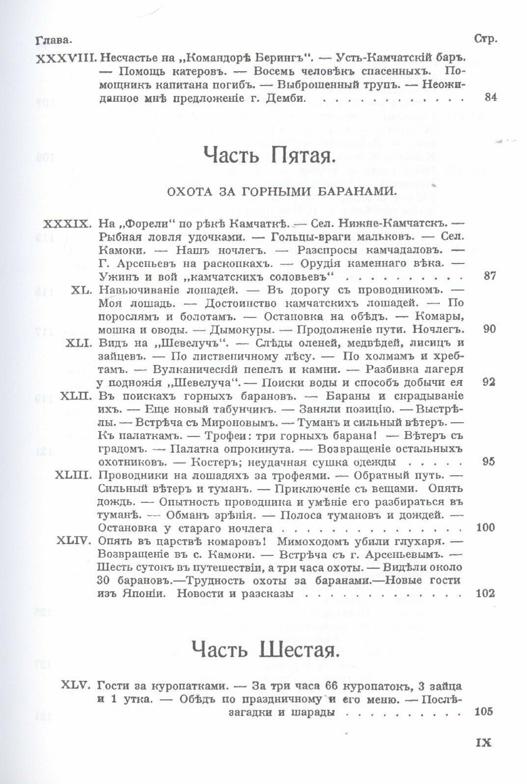 Камчатка. Мое путешествие и моя охота на медведей и горных баранов - фото №5