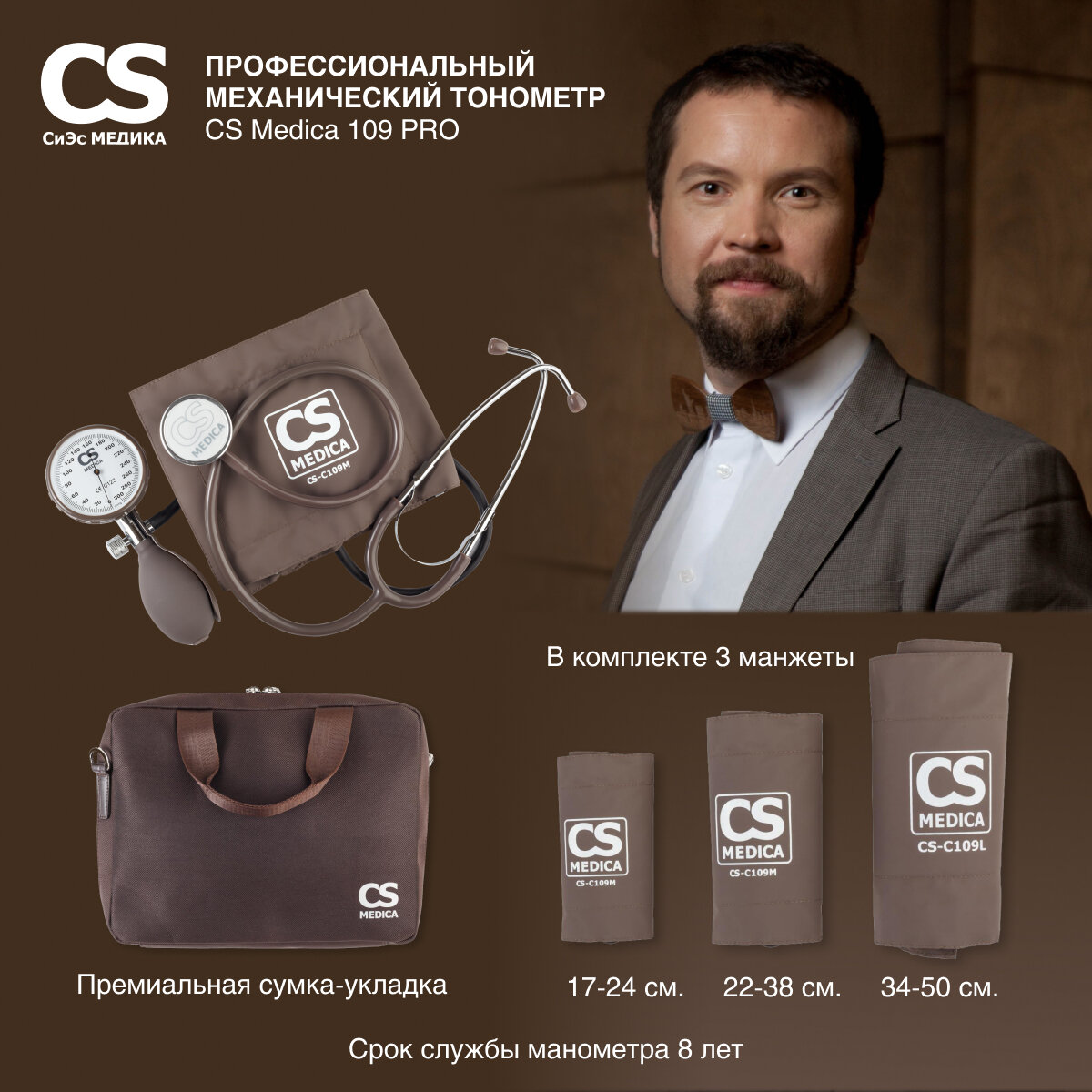 Тонометр механический медицинский CS Medica CS-109 Pro