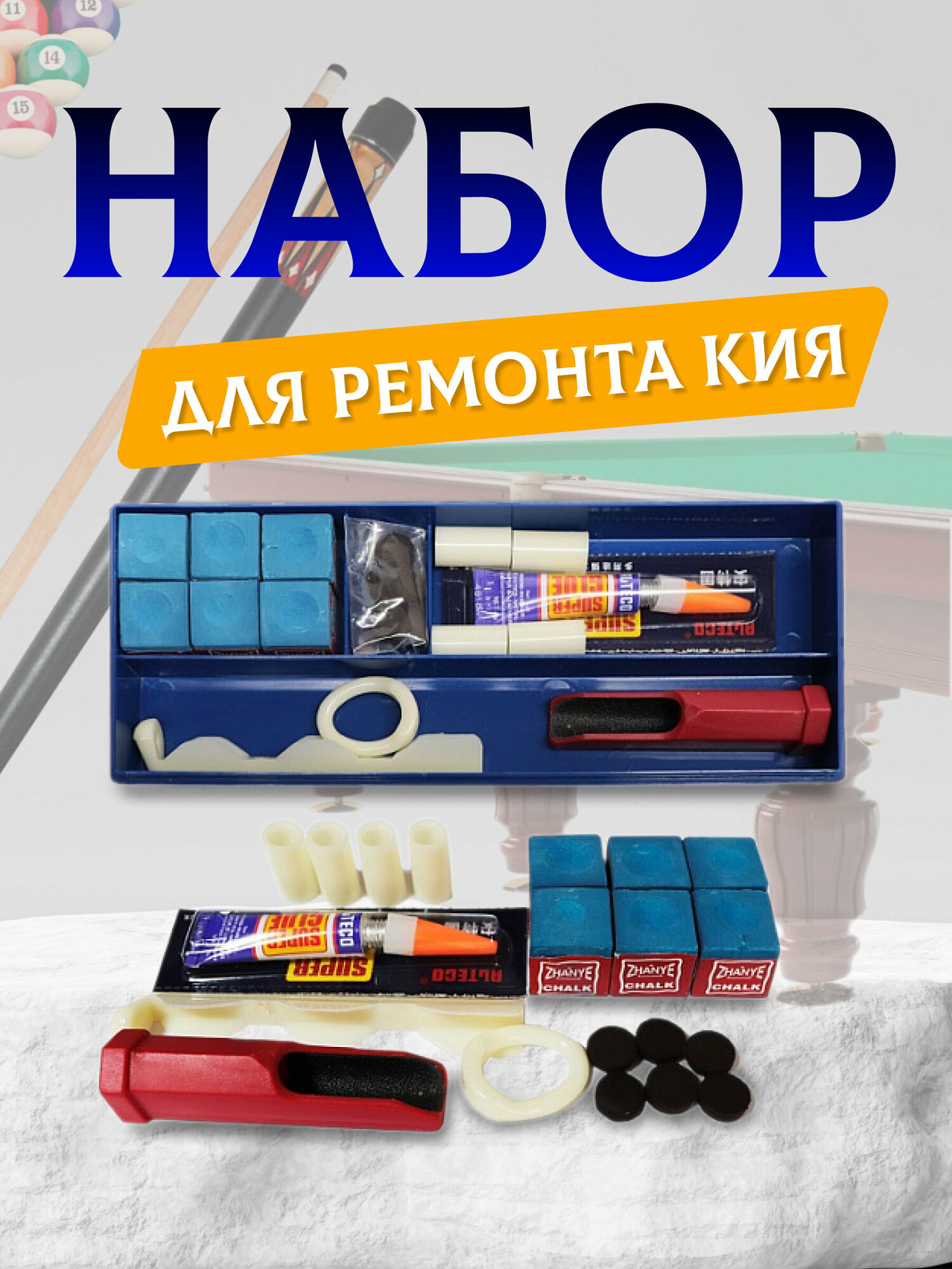 Комплект для ремонта кия Cue Repair Kit Startbilliards