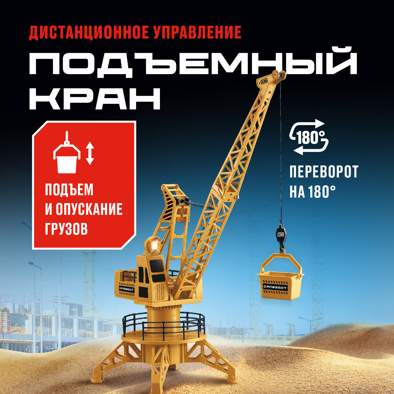 Подъемный кран Crossbot 870789 60 см