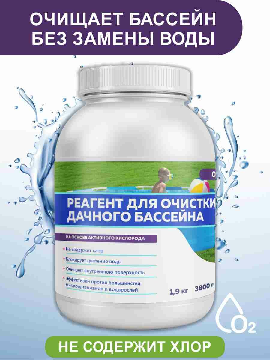 фото Реагент для очистки дачного бассейна Оксибас 3800 (банка)
