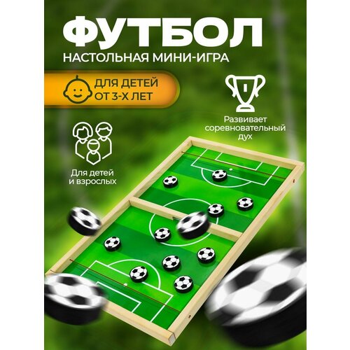 Настольная игра Вышибашки аэрохоккейфутбол дерево большое поле 53х33 см 1880₽