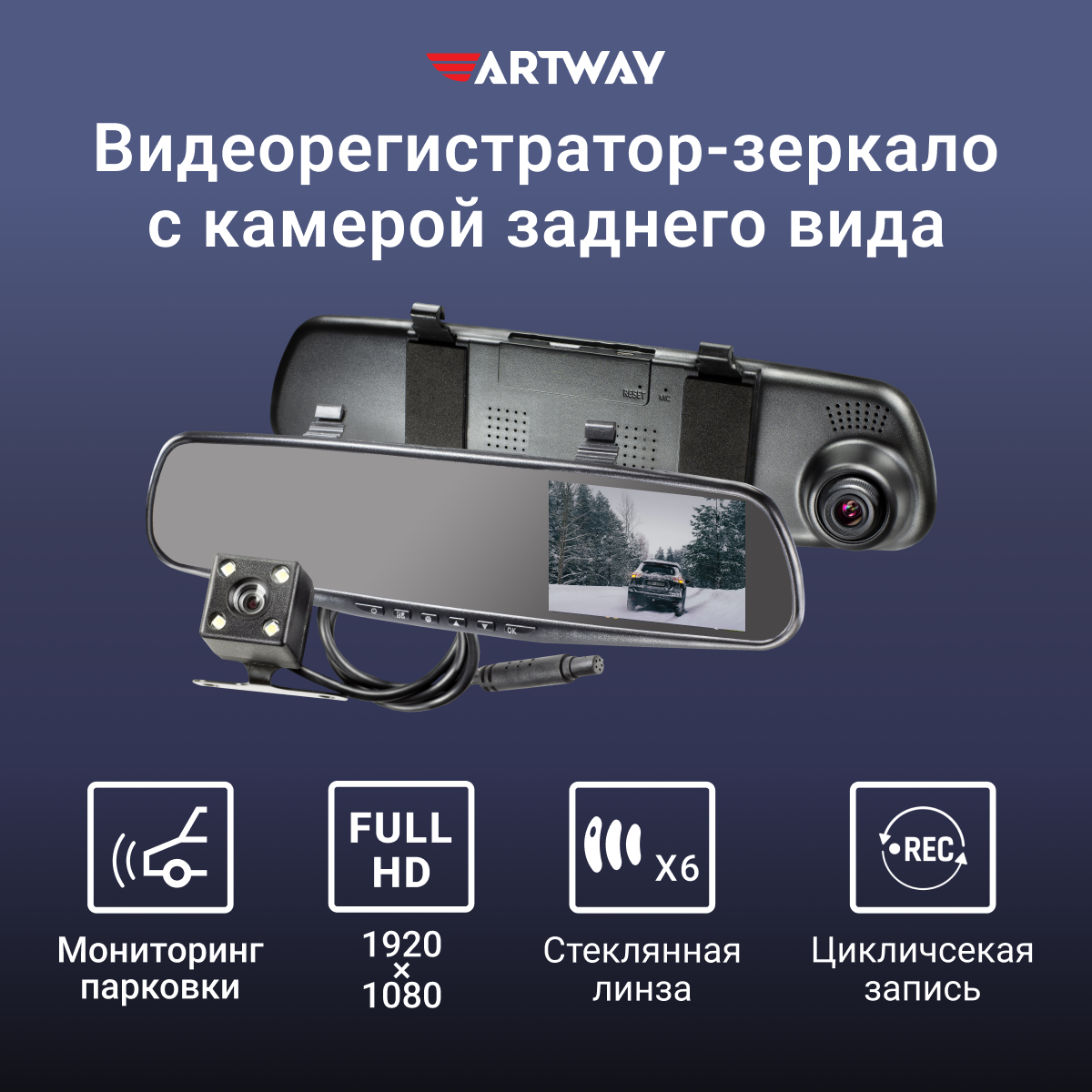 Видеорегистратор зеркало Artway AV-601 3в1 (2камеры, передняя FullHD, ParkAssist)