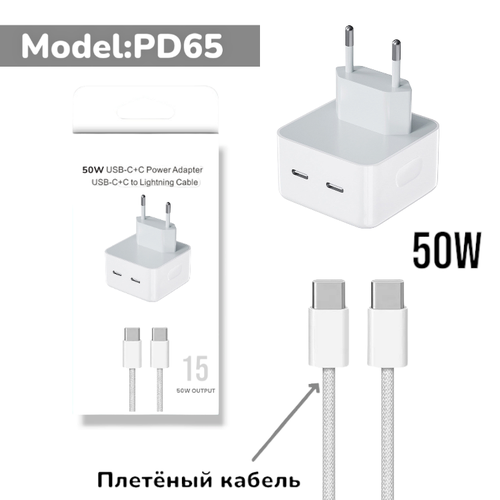 Сетевое зарядное устройство 50W для iPhone 15, pro, pro max, iPad, airpods/быстрая зарядка 50W блок Type-C на 2 разъема, 50W + плетеный кабель, 1 метр /