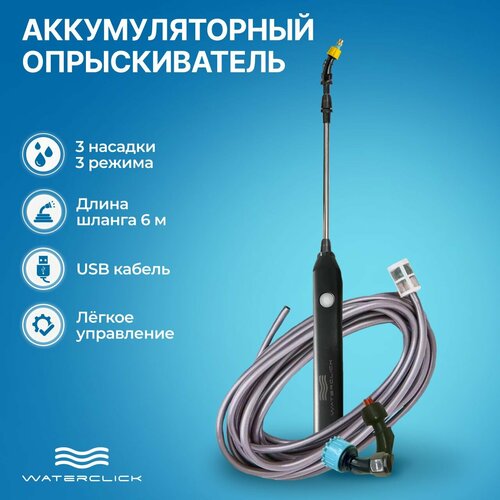 Опрыскиватель аккумуляторный универсальный Распылитель садовый Опрыскиватель садовый аккумуляторный для цветов для растений для машины Ручной аккумуляторный опрыскиватель