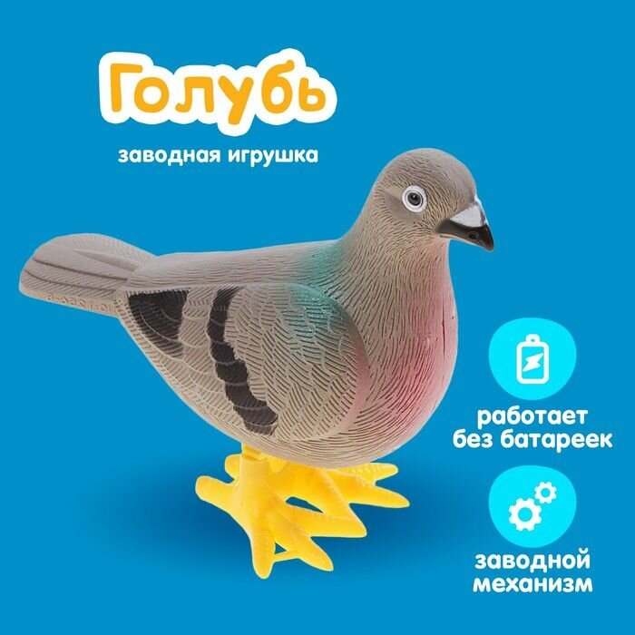 Заводная игрушка КНР "Голубь" 5,5х12х11 см (1256-8)
