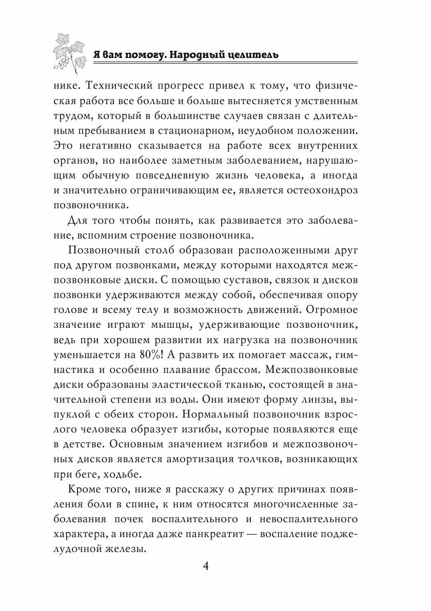Книга Я Вам помогу. народный Целитель. - фото №6