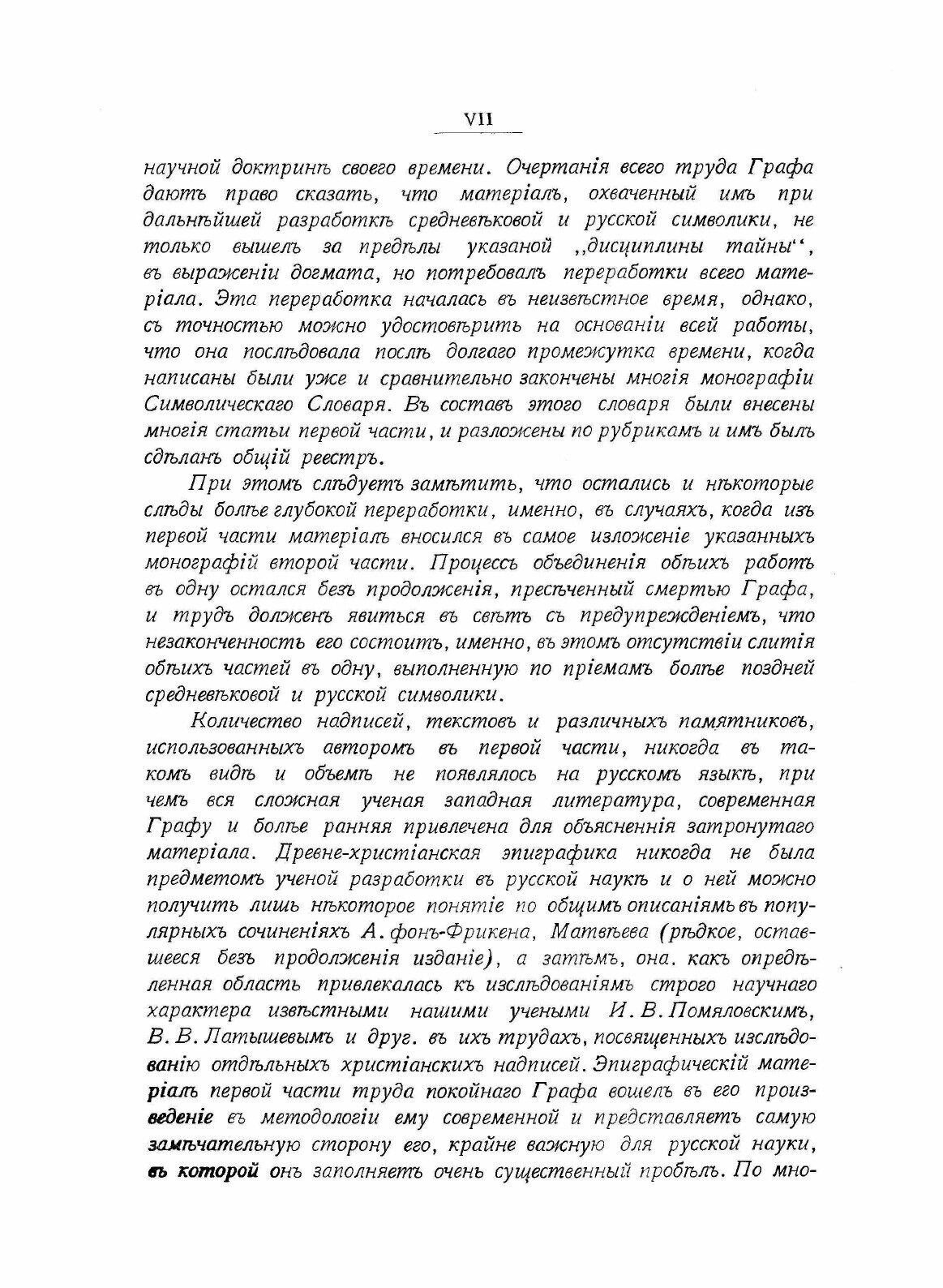 Книга Христианская Символика. Том 1 Символика Древне-Христианского периода - фото №5