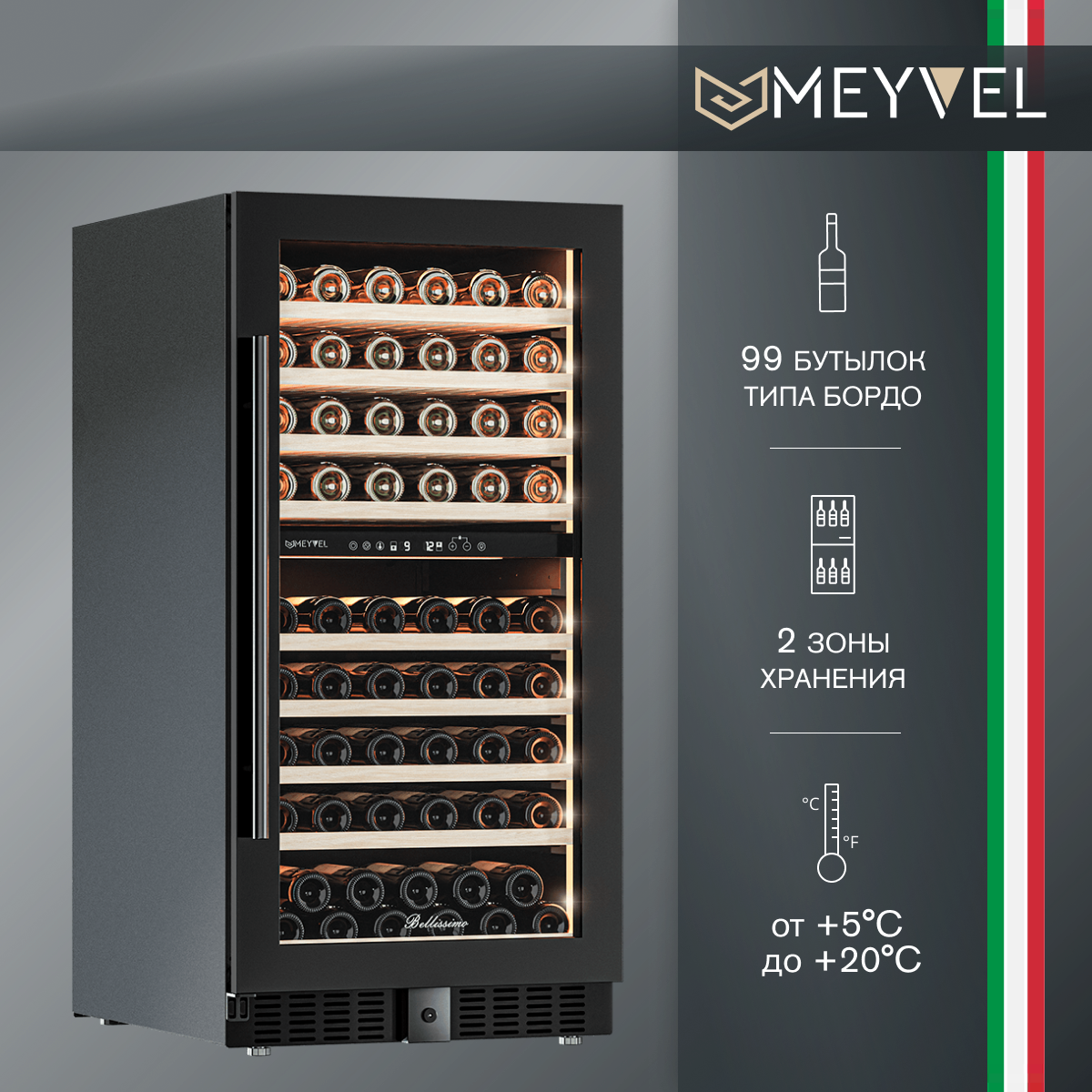 Винный холодильный шкаф Meyvel MV99PRO-KBT2 компрессорный (встраиваемый / отдельностоящий холодильник для вина на 99 бутылок)