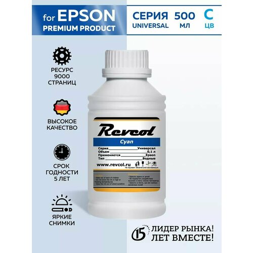 Чернила Revcol для epson, Cyan 500 мл.