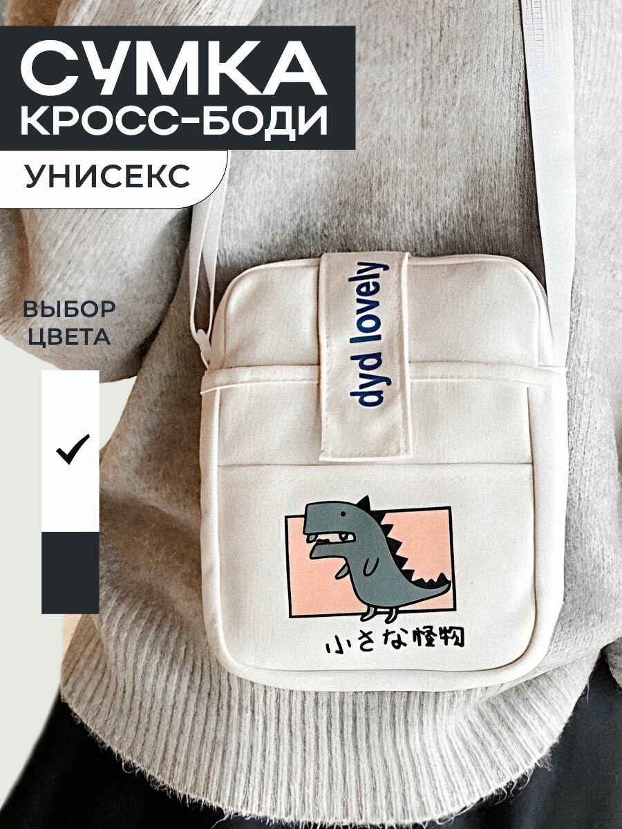 Сумка кросс-боди SPENS