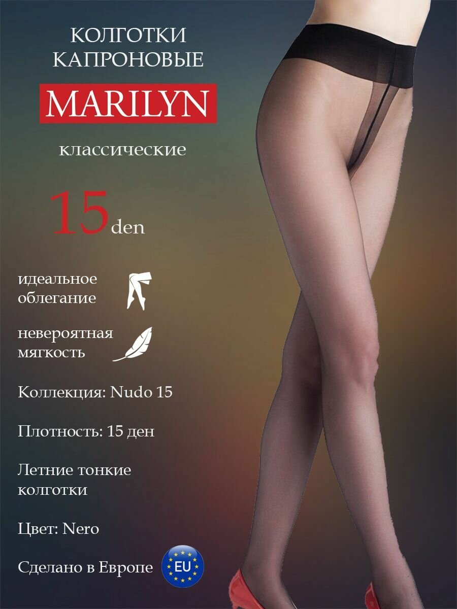 Колготки Marilyn