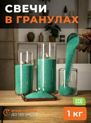 Насыпные свечи 1 кг эвкалиптовые, натуральный пальмовый стеарин, фитиль хлопок 2 м "ROScandles"