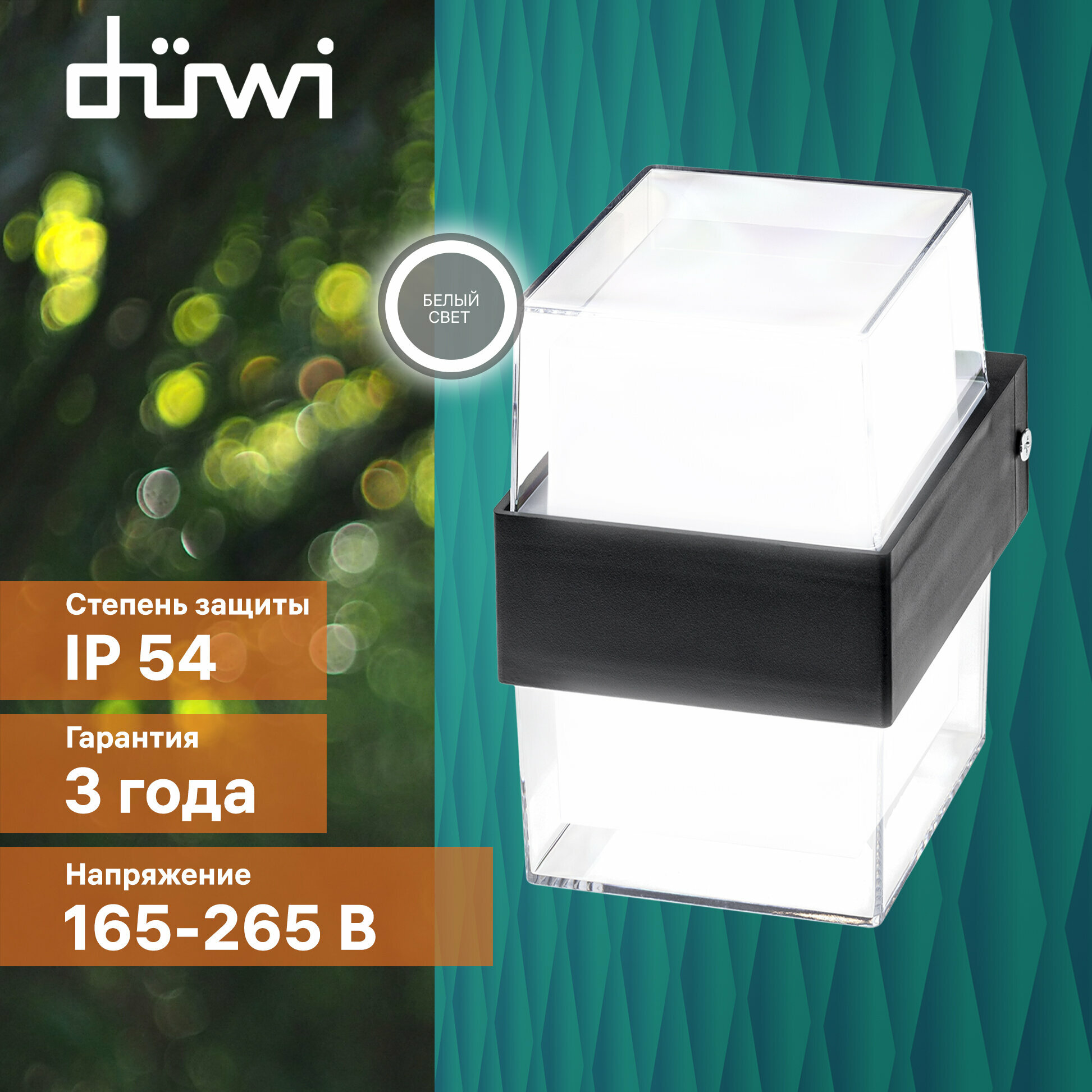 Уличный настенный светильник Duwi Nuovo LED 24781 8 - фотография № 1