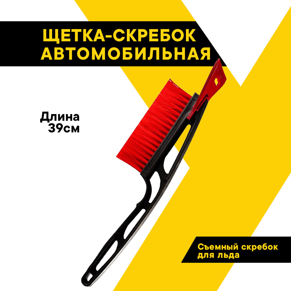 Щетка зимняя автомобильная для снега Топ Авто со скребком 39см TA-CZ-39S