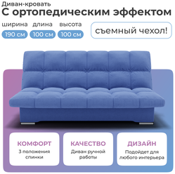 Прямой диван Финка YORCOM ,Веллютта люкс 45 190х100х100 см. Голубой. ППУ, велюр, механизм Книжка,3 вида раскладки. Для комнаты, кухни, детской, балкона.