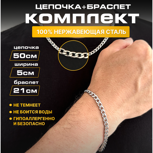 Комплект бижутерии: браслет, цепь на тело, размер браслета 21 см, размер колье/цепочки 50 см, серебристый