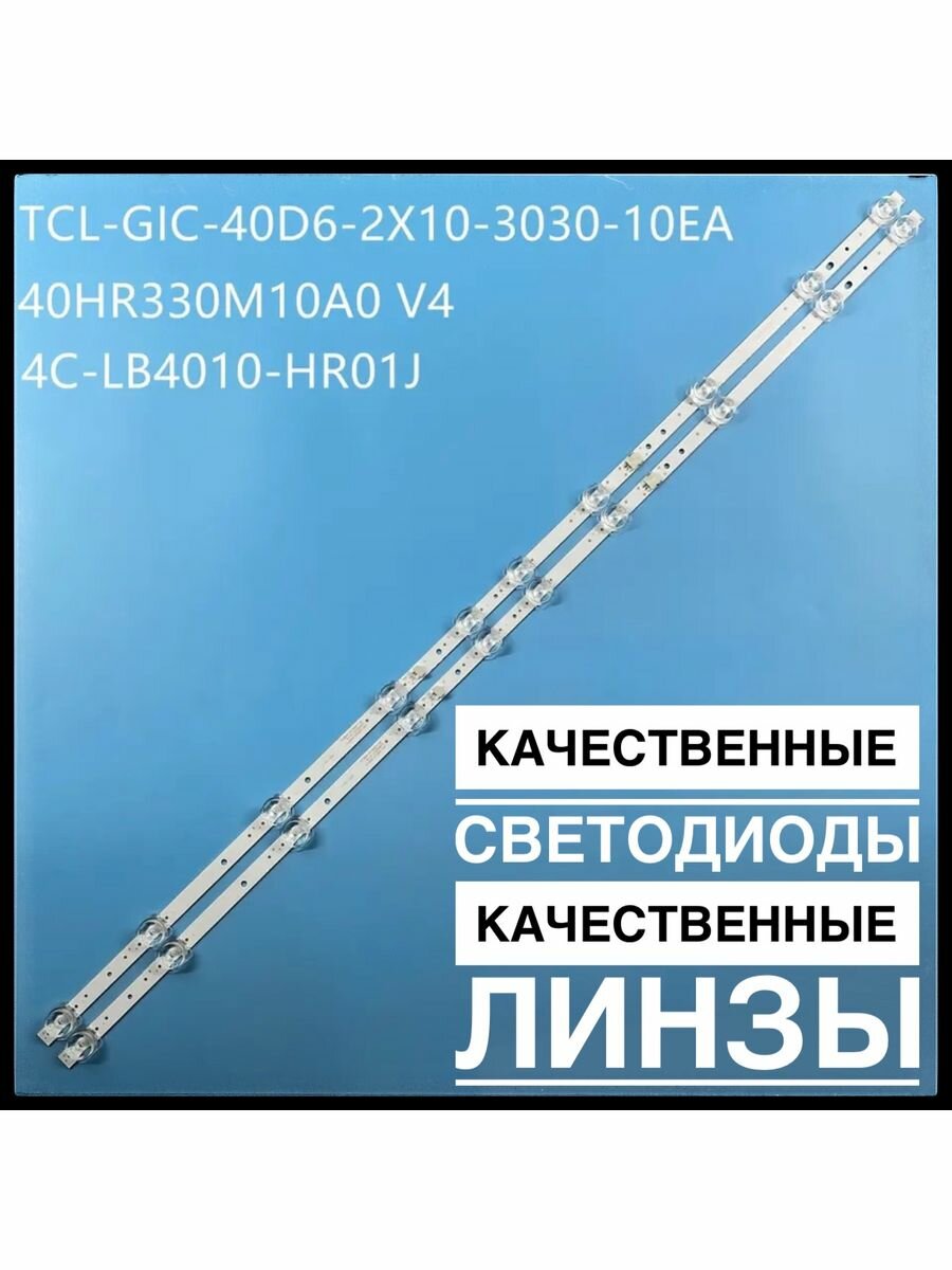 Подсветка 40HR330M10A0 для ТВ TCL LED40D3000 L40S6500