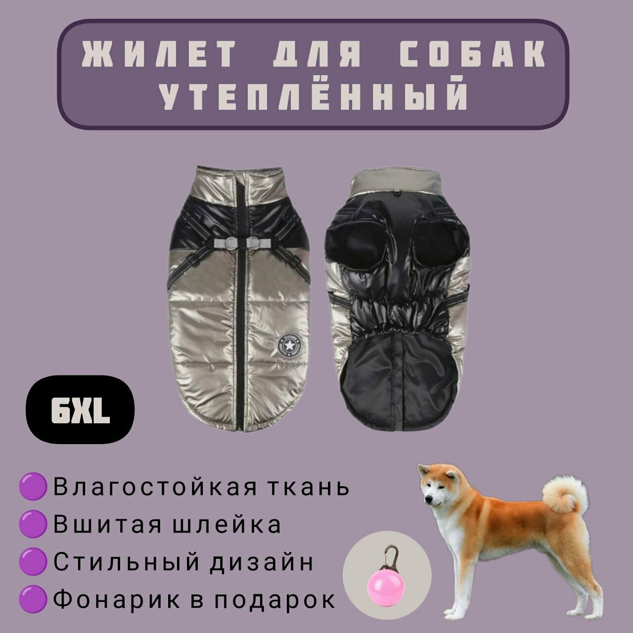 Одежда для собак крупных пород, черный/хром, 6XL