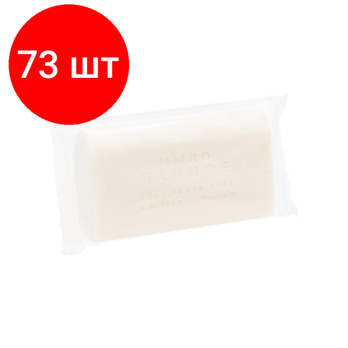 Комплект 73 штук, Мыло туалетное твердое Банное 100 гр. КМЗ в п/п мыло туалетное твердое банное 100 гр кмз в п п