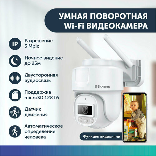 Уличная камера видеонаблюдения поворотная wifi видеоняня 3 Mpix 1080P с микрофоном аудио с поддержкой microSD до 128 гб IP