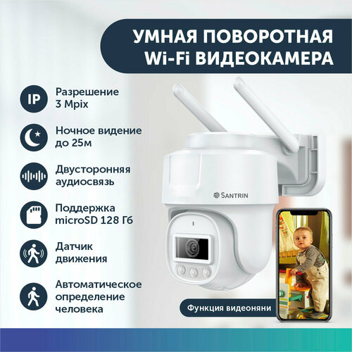 Уличная камера видеонаблюдения поворотная wifi видеоняня 3 Mpix 1080P с микрофоном аудио с поддержкой microSD до 128 гб IP 419900₽