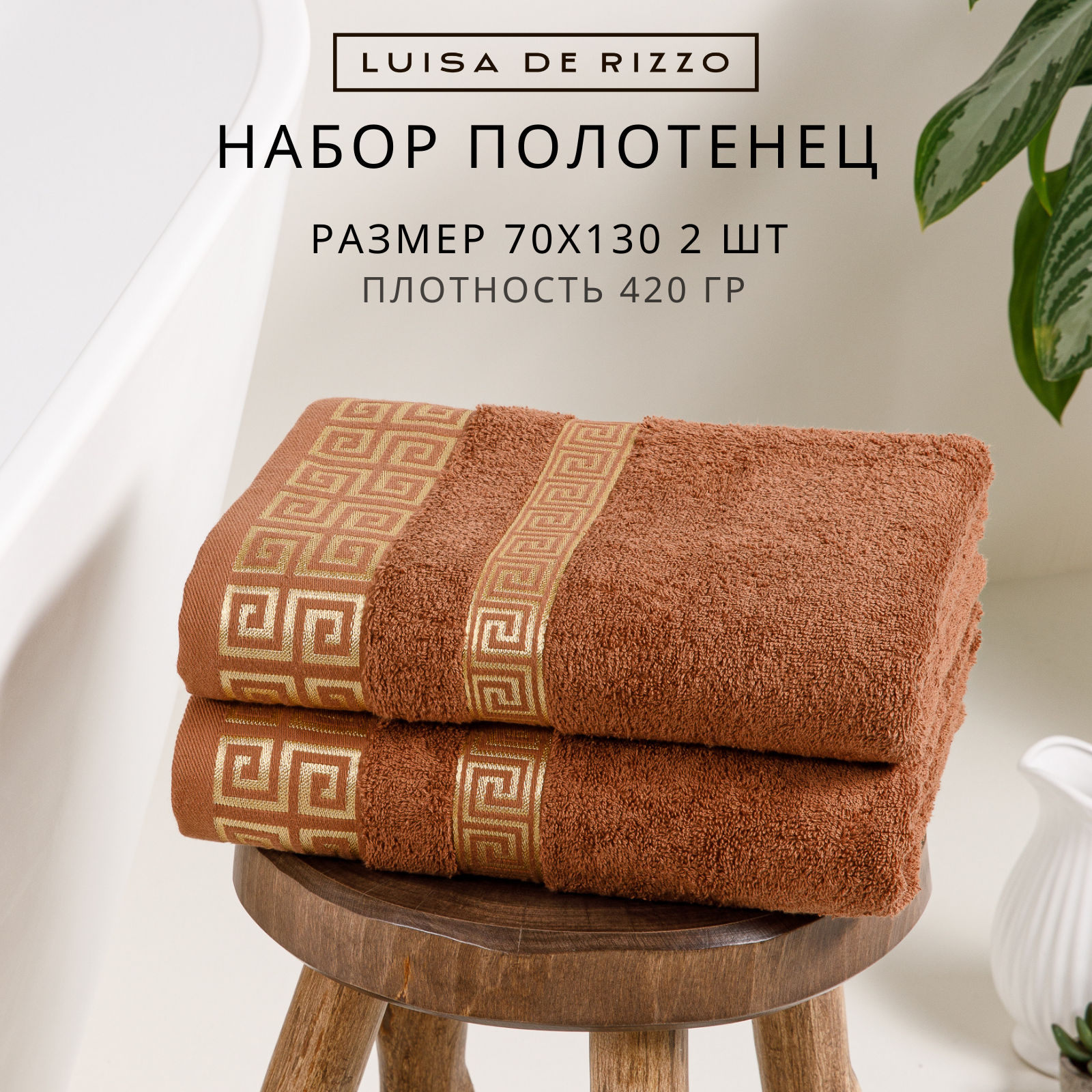 Набор махровых полотенец банных "Luisa De Rizzio Greek Pattern" - фотография № 1