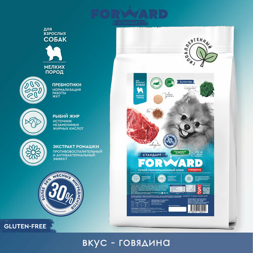 Сухой полнорационный корм беззерновой FORWARD говядина для взрослых собак мелких пород, 5 кг
