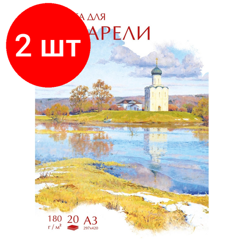 Комплект 2 штук, Папка для рисования д/акварели №1School А3, 20л, 180 гр/м2 Русскийпейзаж папка для рисования а3 7л 1 вид альт 4 7 075 д