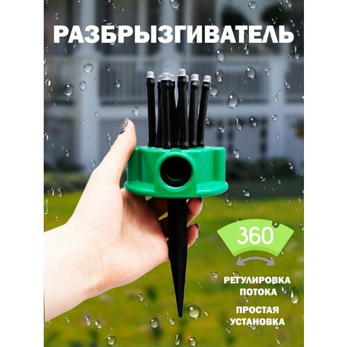 Разбрызгиватель, опрыскиватель для сада на 360 градусов