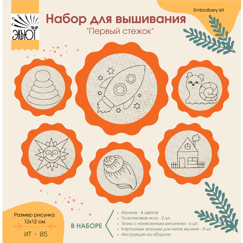 Набор для вышивания для начинающих 