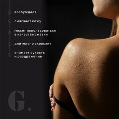 Изображение товара GStyle Масло для массажа Гипоаллергенное