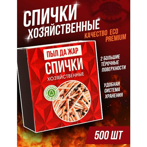 Спички хозяйственные бытовые 500 шт.