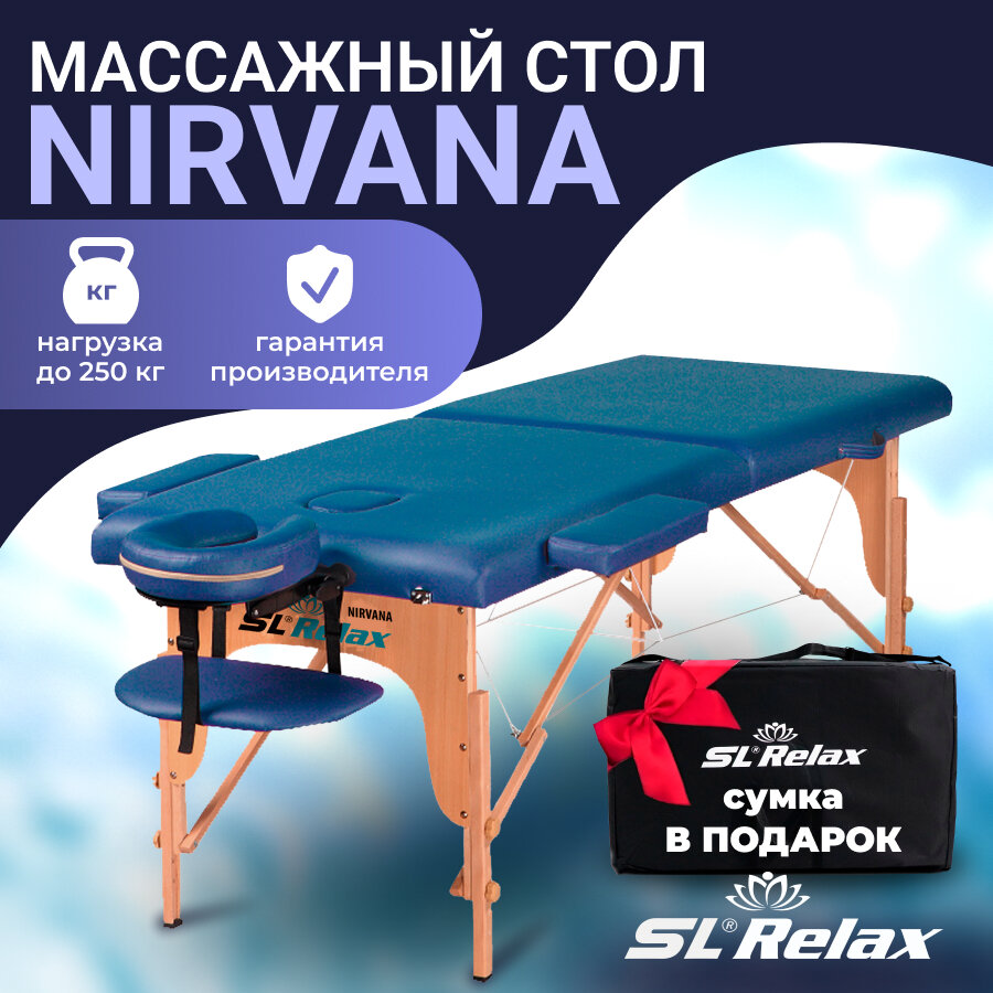 Массажный стол складной SL Relax Nirvana