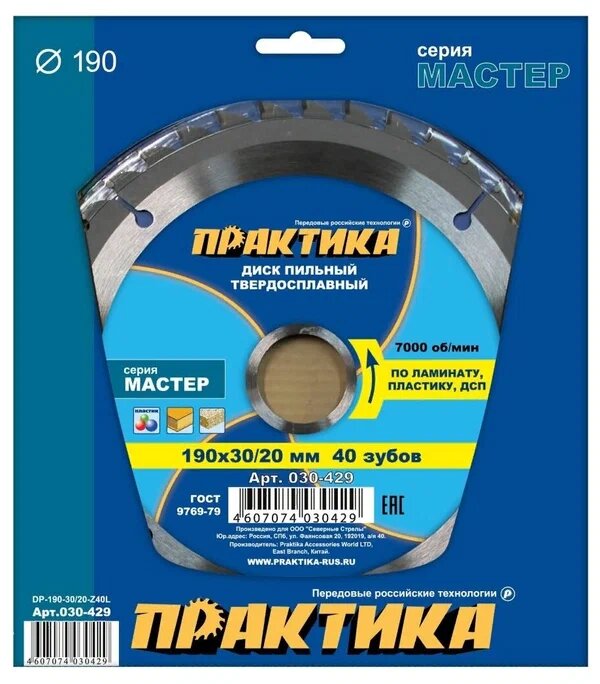 Пильный диск ПРАКТИКА Мастер 030-429 190х30 мм