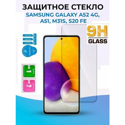 Комплект 5 шт. Защитное стекло для Samsung Galaxy A52, черная рамка