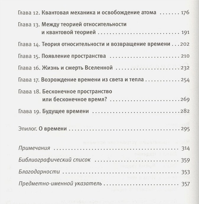 Возвращение времени. От античной космогонии к космологии будущего - фото №7