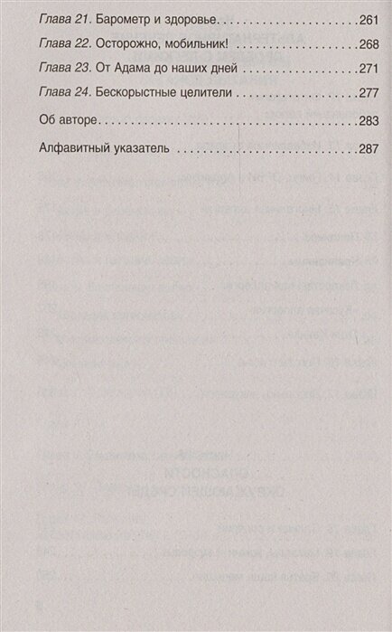 Здоровые легкие. Энциклопедия здоровья органов дыхания - фото №5