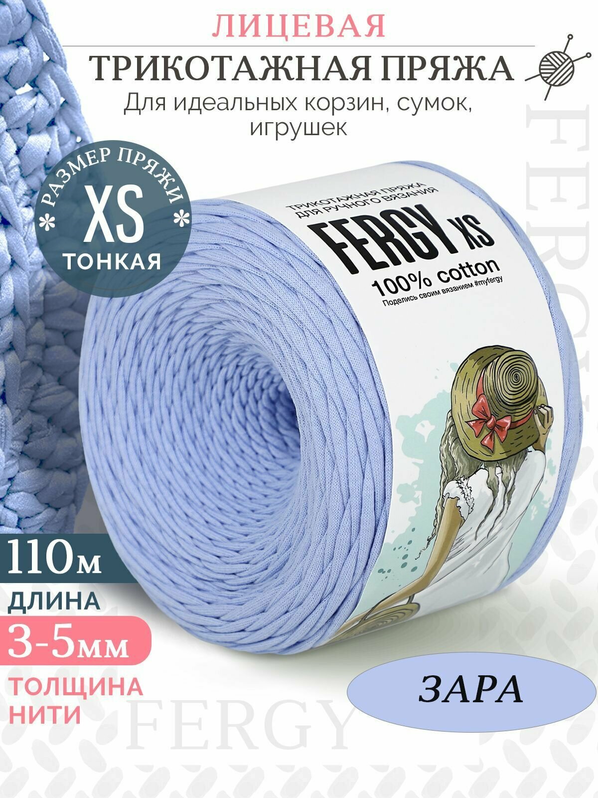 Трикотажная пряжа для вязания / Лицевая / 110м / XS 3-5мм / зара