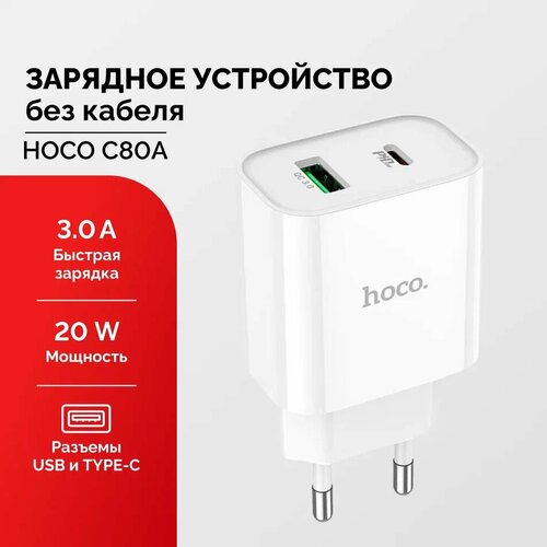 Зарядное устройство 3A 20W с разъемами Type-C и USB