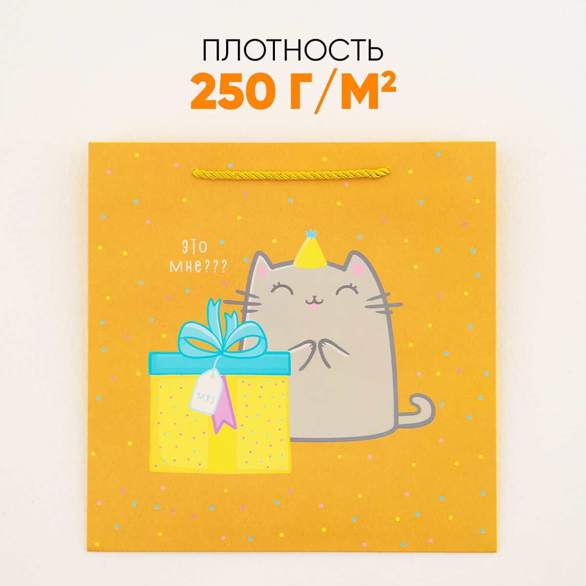 Пакет подарочный квадратный «Котик и тортик», 30 × 30 × 30 см