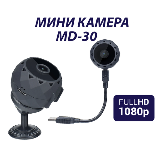 Мини-камера MD 30 на магните 293300₽