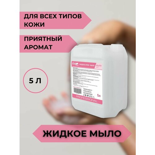 Жидкое мыло