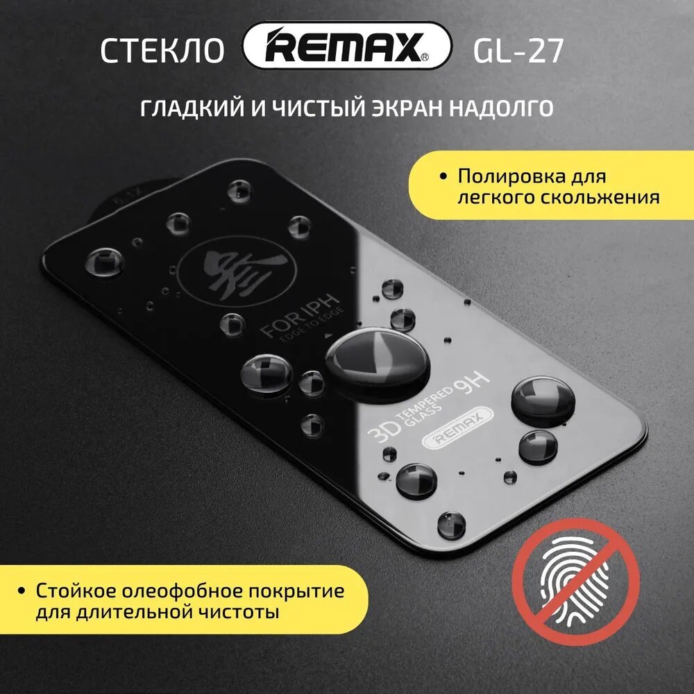 Защитное стекло Remax "GL-27", для iPhone 15, полное покрытие, 9H — фото 1