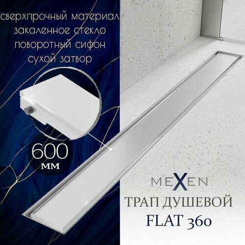 Душевой трап линейный (лоток) Mexen 600 мм, цвет хром/белый, с горизонтальным выходом D50 мм/неповоротный сифон, нержавеющая сталь, закаленное стекло, 