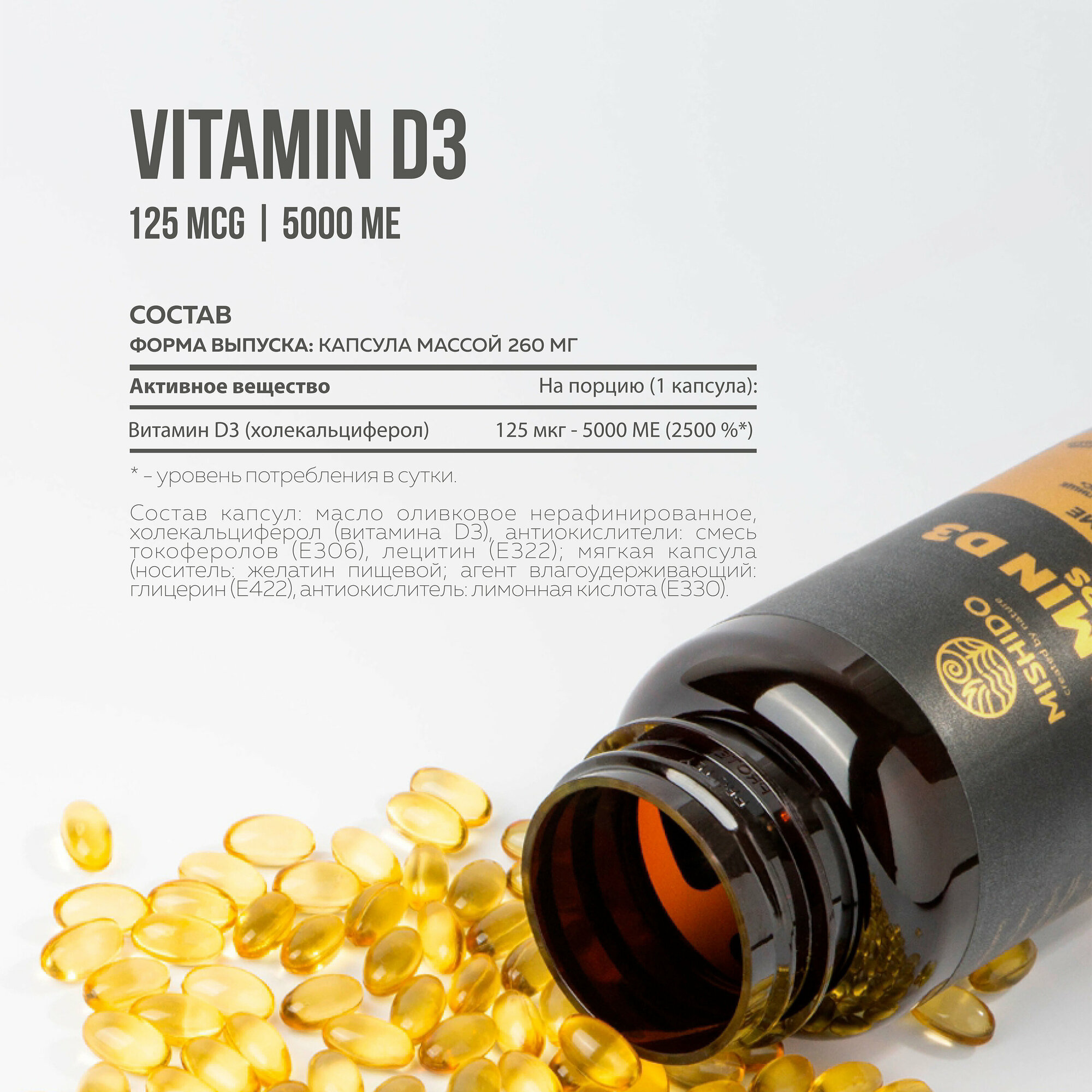 Витамин Д Д3 5000 ME MISHIDO 120 капсул Vitamin D D3 БАД для укрепления иммунитета, костей, зубов сосудов