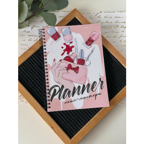 Ежедневник недатированный для мастера маникюра