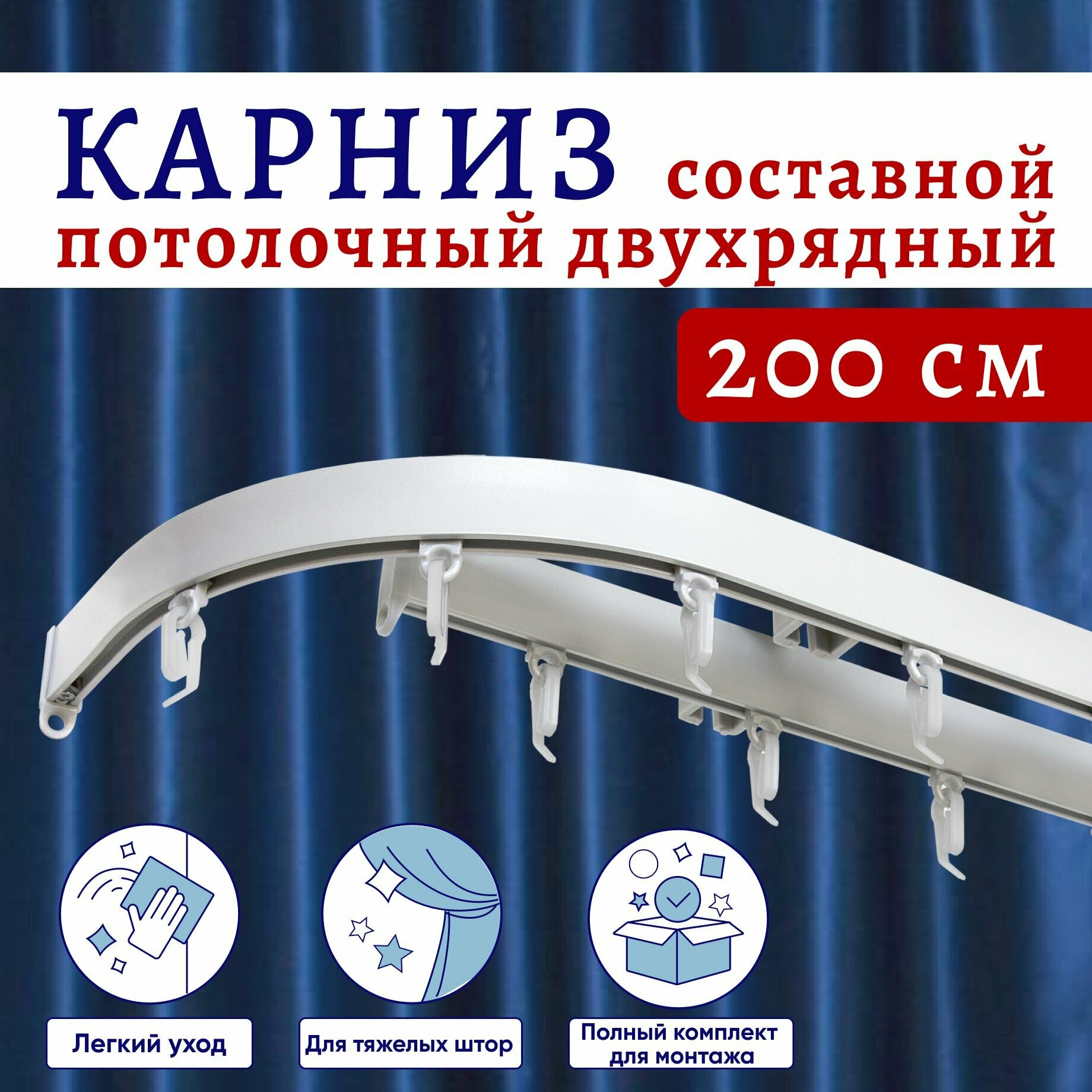 фото Карниз для штор алюминиевый профильный потолочный двухрядный 200 см Белый с боковинами (16см), Составной 2 части